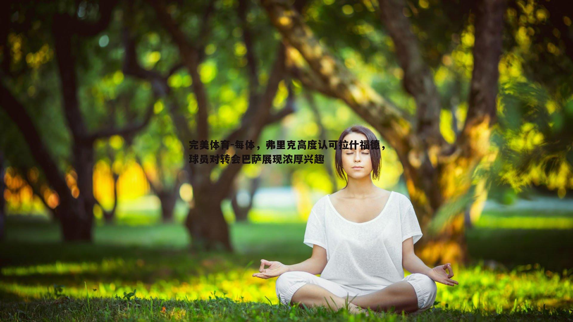 完美体育-每体，弗里克高度认可拉什福德，球员对转会巴萨展现浓厚兴趣